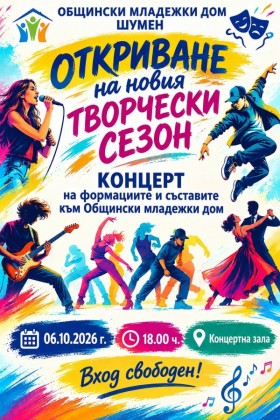 Откриване на творчески сезон -…