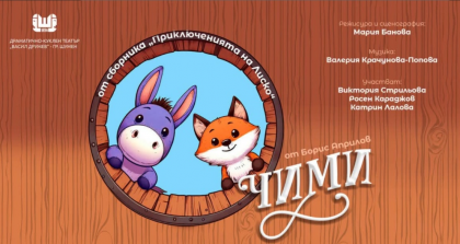 Чими