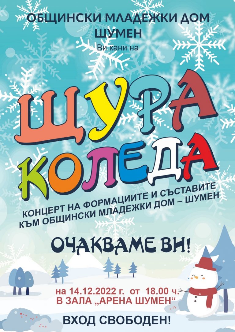 Плакат Щура Коледа - Община Шумен